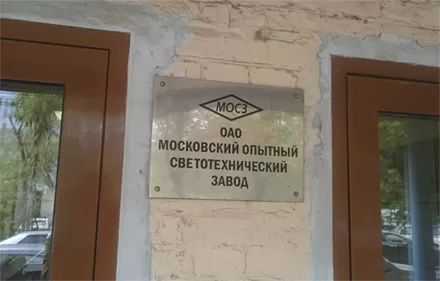 ОАО "МОСЗ" mosz2.png